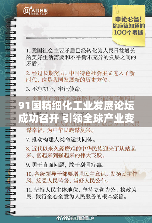 91国精细化工业发展论坛成功召开 引领全球产业变革新潮流