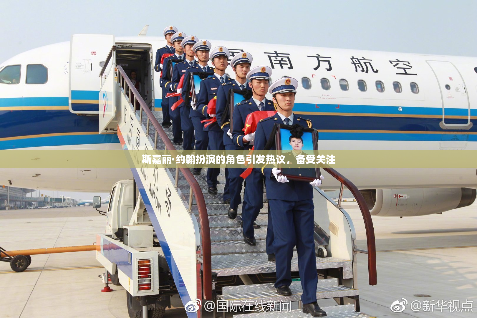 斯嘉丽·约翰扮演的角色引发热议，备受关注