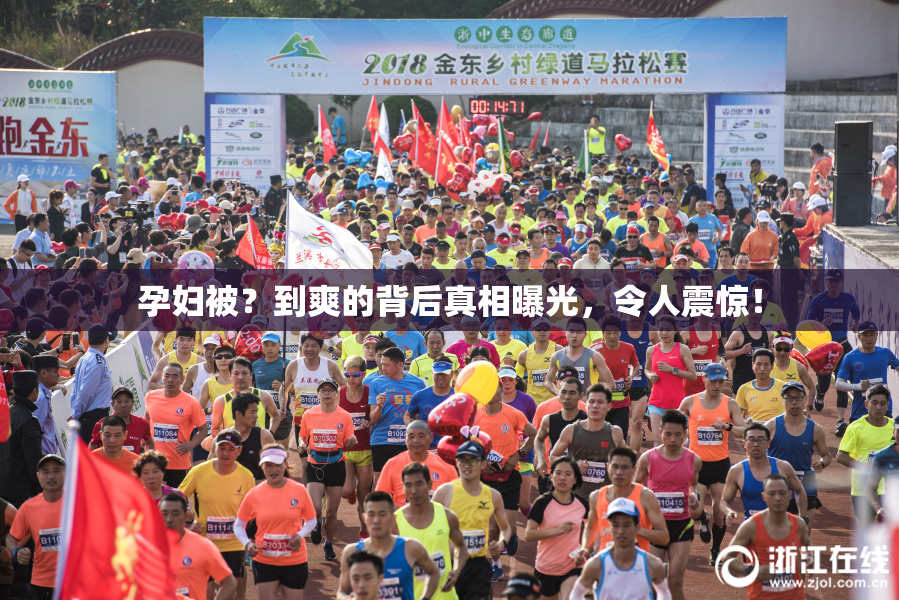 孕妇被？到爽的背后真相曝光，令人震惊！