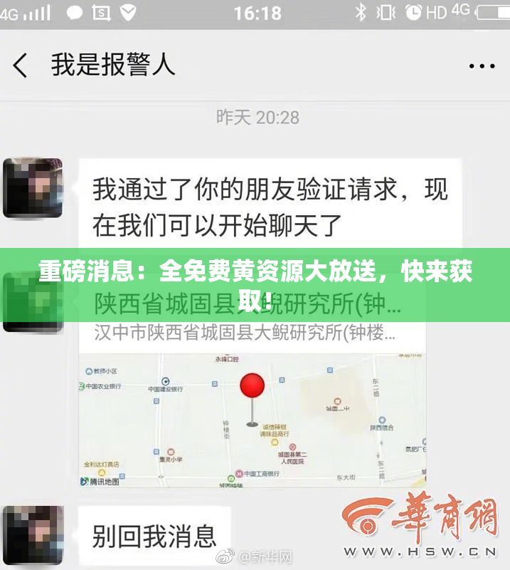 重磅消息：全免费黄资源大放送，快来获取！