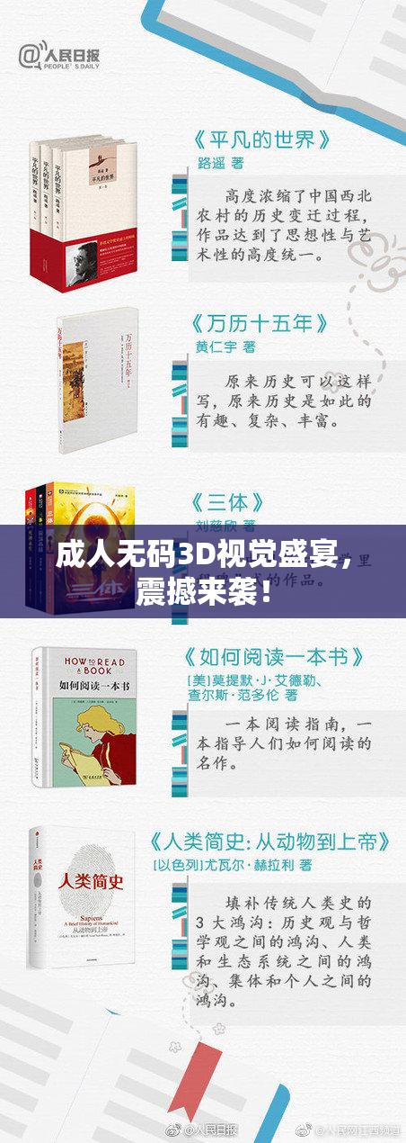 成人无码3D视觉盛宴，震撼来袭！