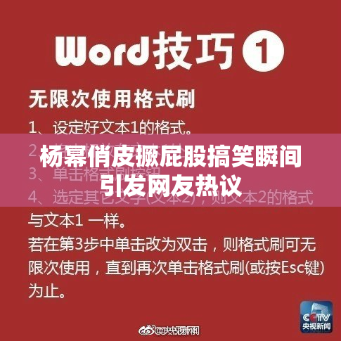 杨幂俏皮撅屁股搞笑瞬间引发网友热议