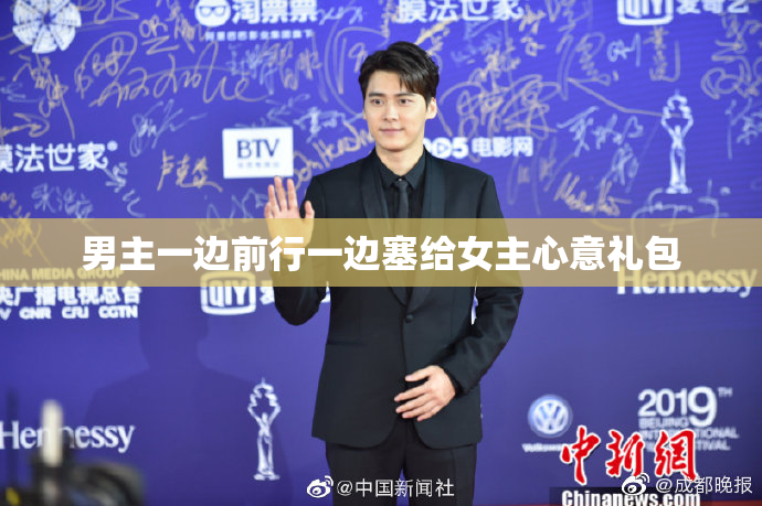 男主一边前行一边塞给女主心意礼包