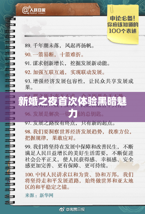 新婚之夜首次体验黑暗魅力