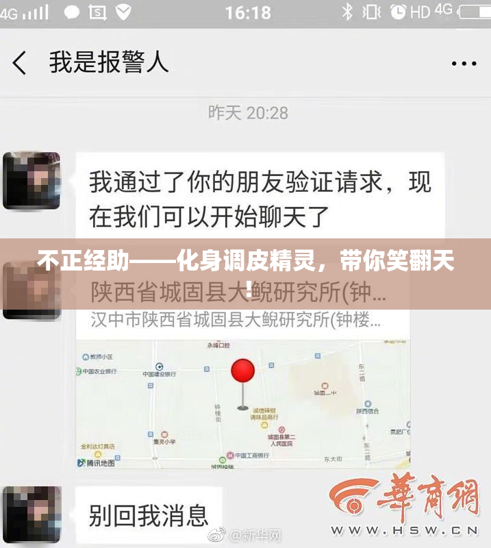 不正经助——化身调皮精灵，带你笑翻天！