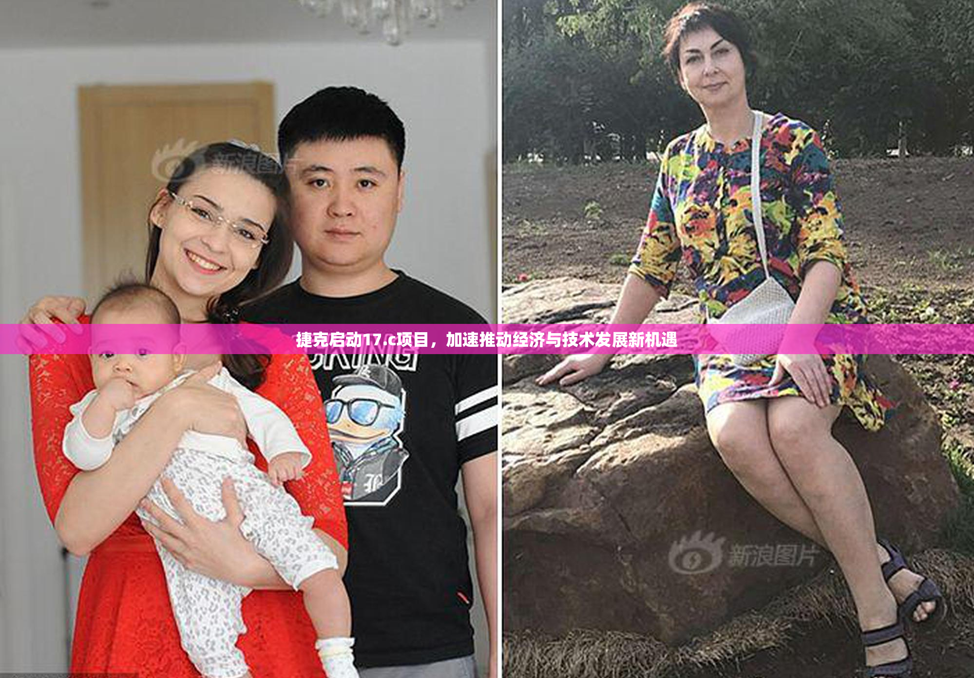 捷克启动17.c项目，加速推动经济与技术发展新机遇