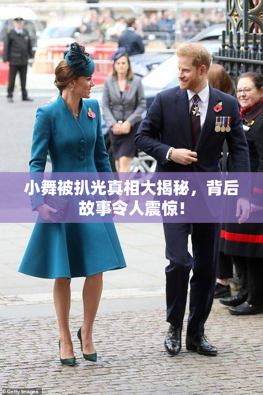 小舞被扒光真相大揭秘，背后故事令人震惊！