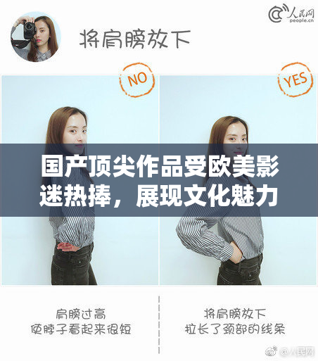 国产顶尖作品受欧美影迷热捧，展现文化魅力