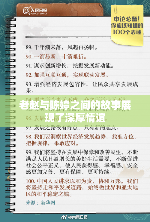 老赵与陈婷之间的故事展现了深厚情谊