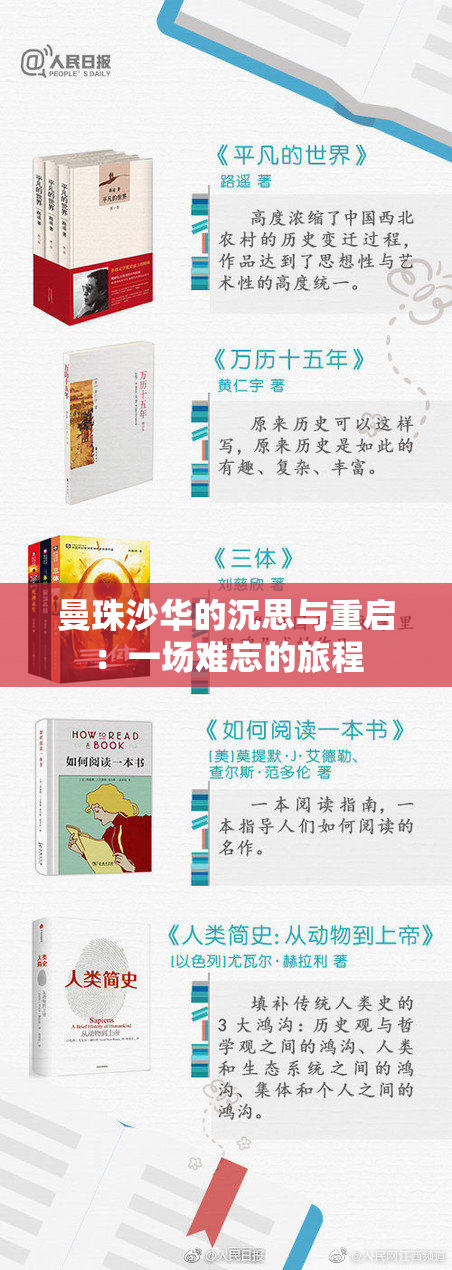 曼珠沙华的沉思与重启：一场难忘的旅程