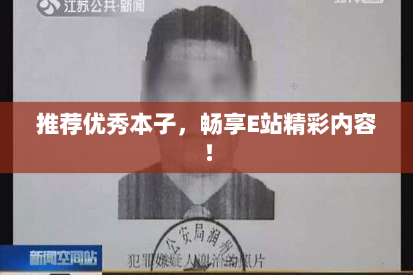 推荐优秀本子，畅享E站精彩内容！
