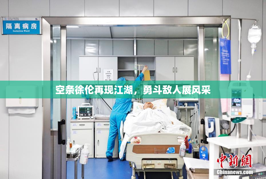 空条徐伦再现江湖，勇斗敌人展风采