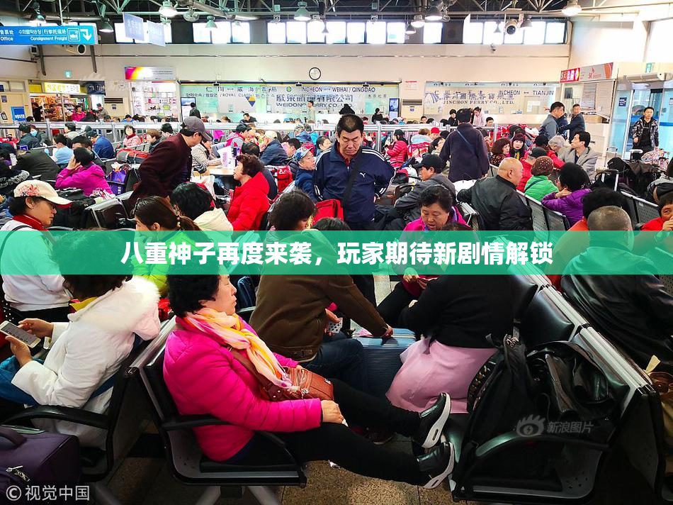 八重神子再度来袭，玩家期待新剧情解锁
