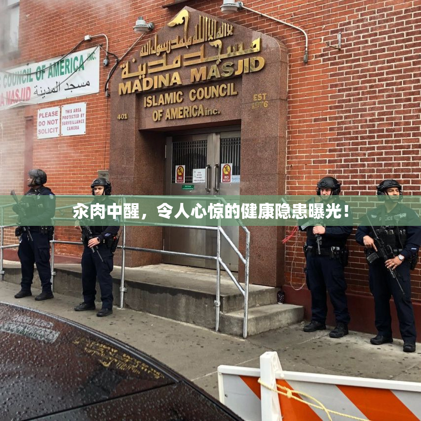 汆肉中醒，令人心惊的健康隐患曝光！