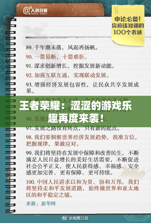 王者荣耀：涩涩的游戏乐趣再度来袭！