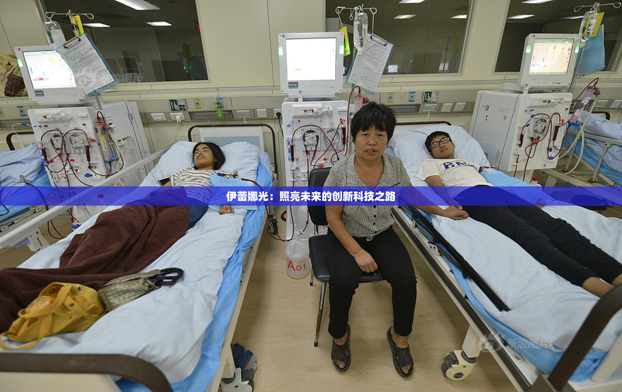 伊蕾娜光：照亮未来的创新科技之路