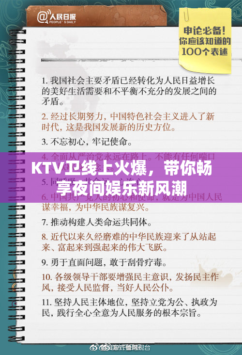 KTV卫线上火爆，带你畅享夜间娱乐新风潮