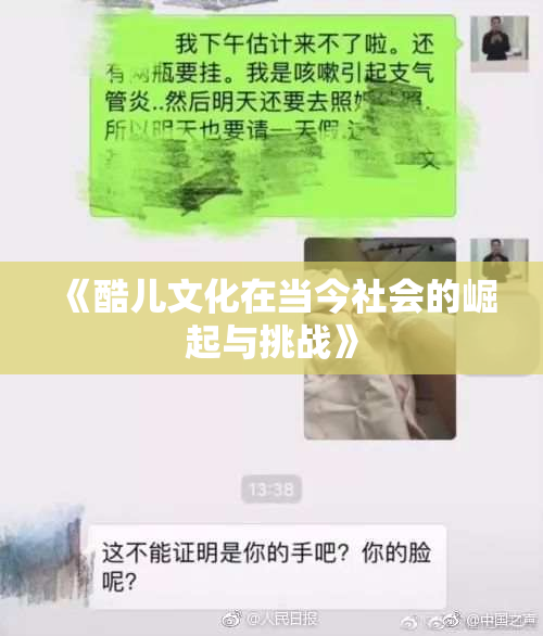 《酷儿文化在当今社会的崛起与挑战》