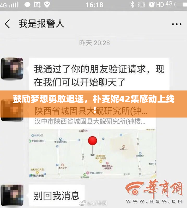 鼓励梦想勇敢追逐，朴麦妮42集感动上线！