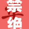 禁绝成人内容的决定引发广泛讨论与关注