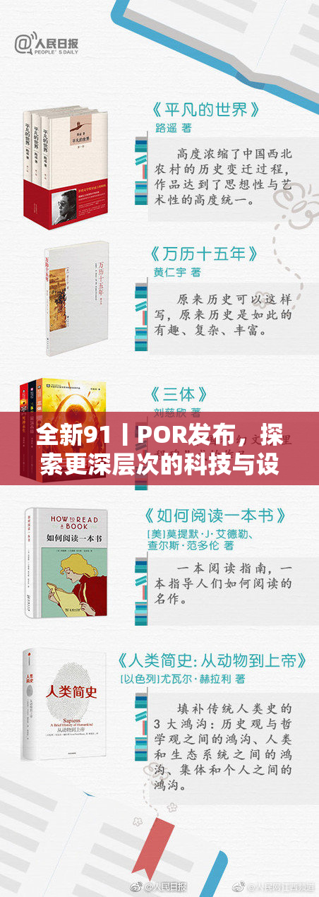 全新91丨POR发布，探索更深层次的科技与设计理念