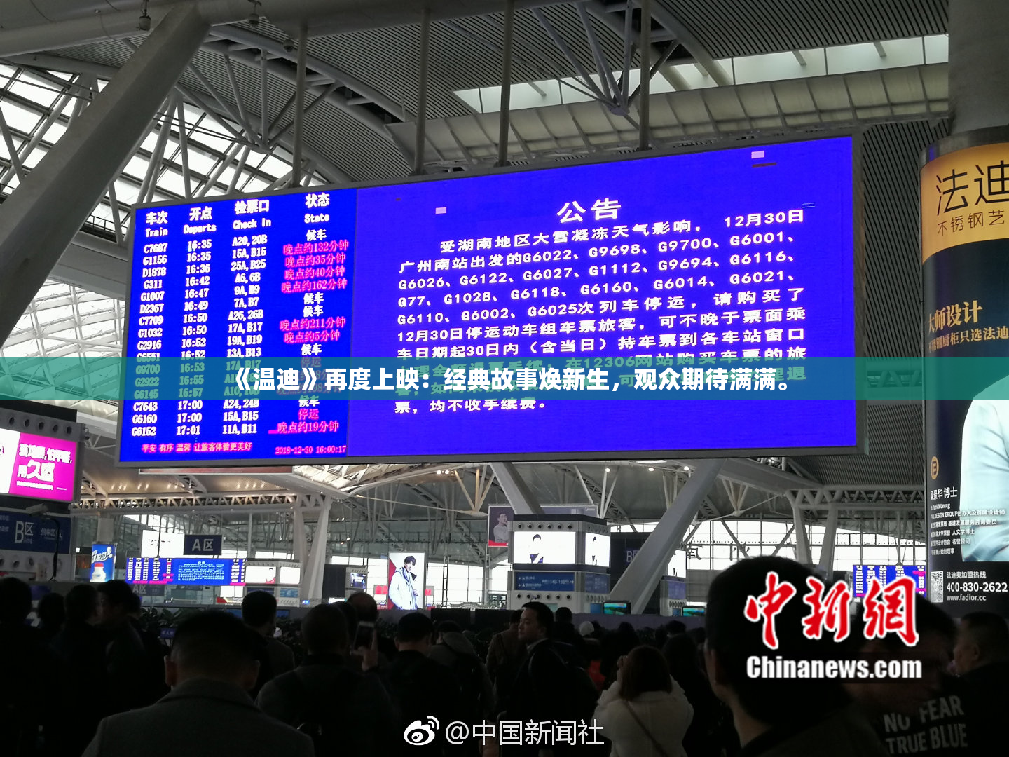 《温迪》再度上映：经典故事焕新生，观众期待满满。