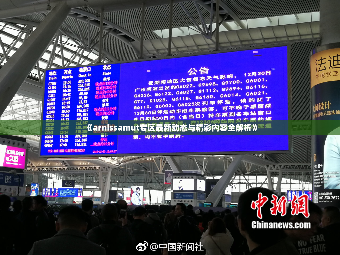 《arnissamut专区最新动态与精彩内容全解析》