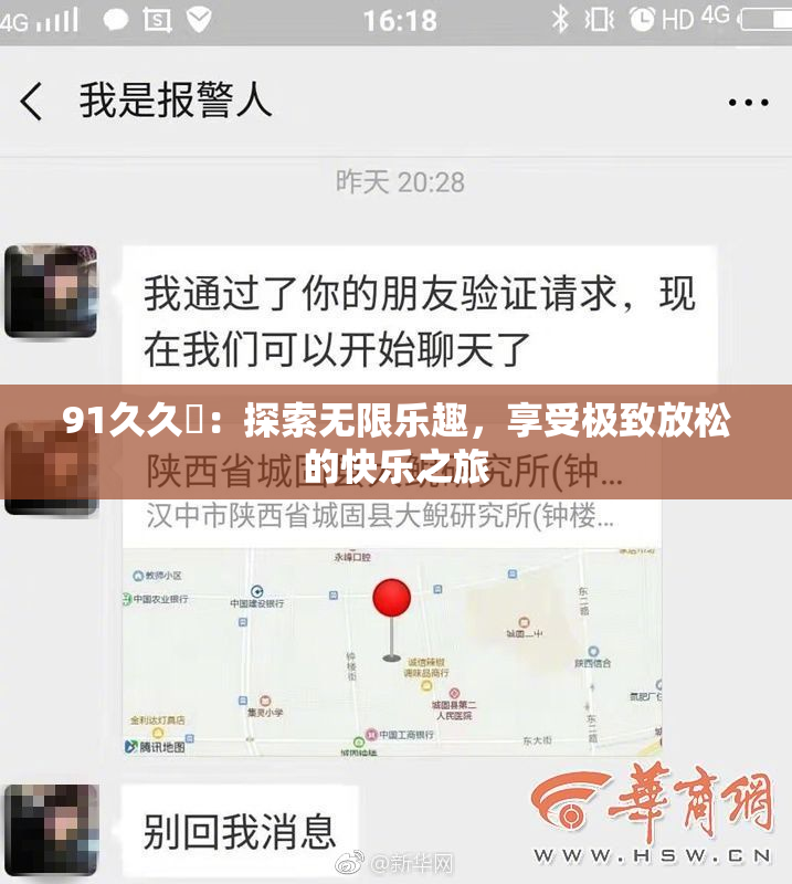 91久久擼：探索无限乐趣，享受极致放松的快乐之旅