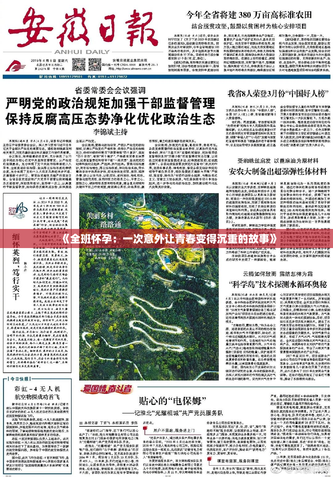 《全班怀孕：一次意外让青春变得沉重的故事》
