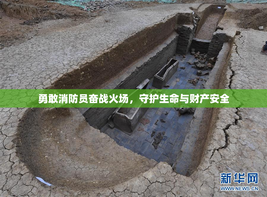 勇敢消防员奋战火场，守护生命与财产安全
