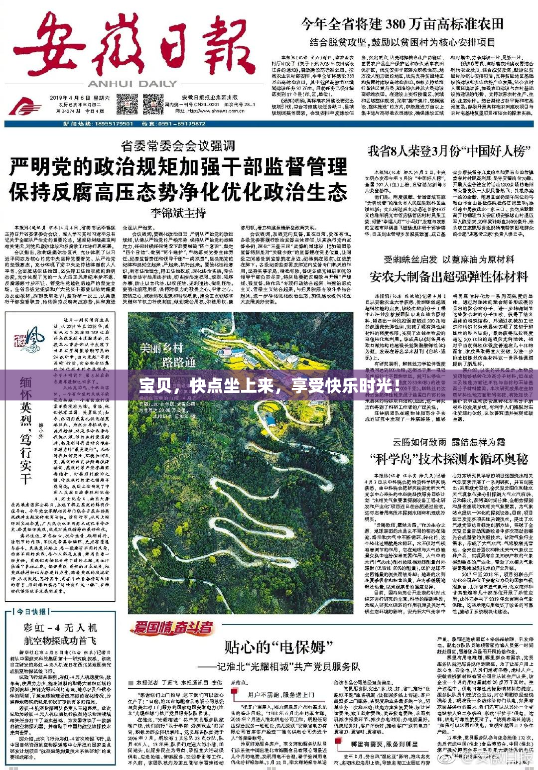 宝贝，快点坐上来，享受快乐时光！