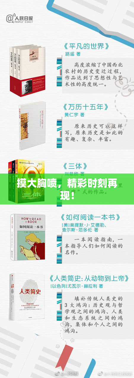 摸大胸喷，精彩时刻再现！
