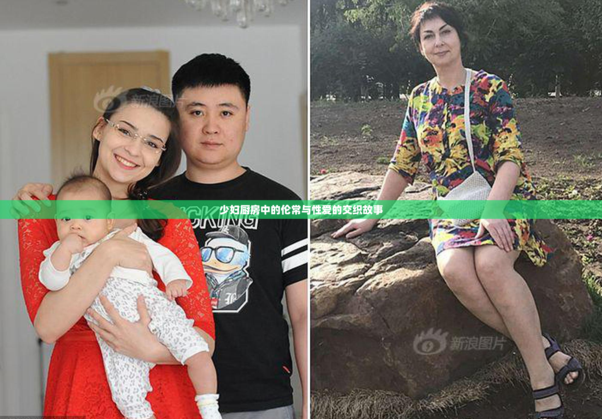 少妇厨房中的伦常与性爱的交织故事