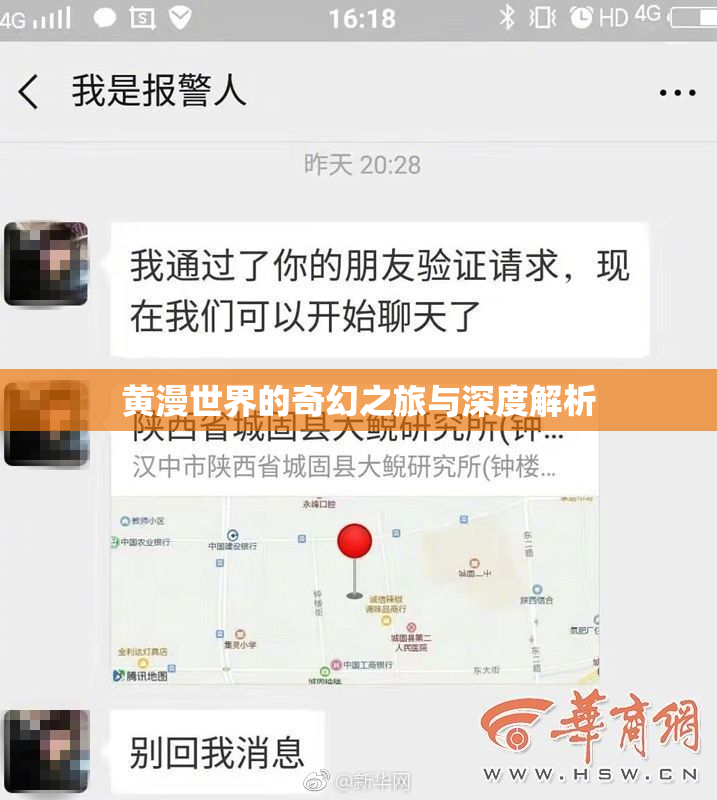 黄漫世界的奇幻之旅与深度解析