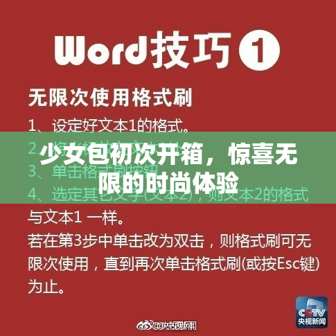 少女包初次开箱，惊喜无限的时尚体验