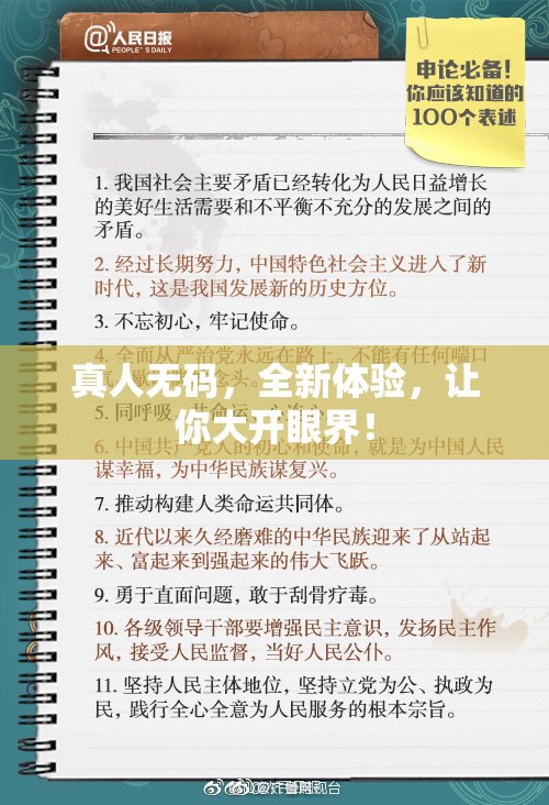 真人无码，全新体验，让你大开眼界！