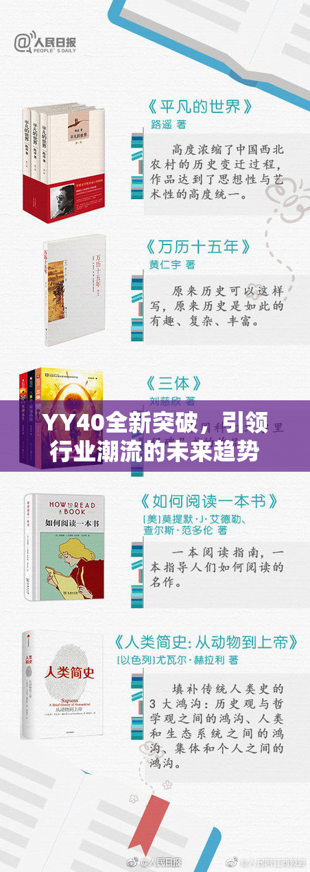 YY40全新突破，引领行业潮流的未来趋势
