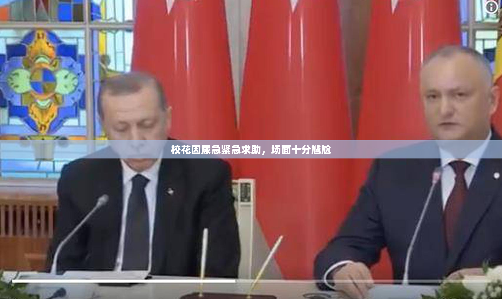 校花因尿急紧急求助，场面十分尴尬