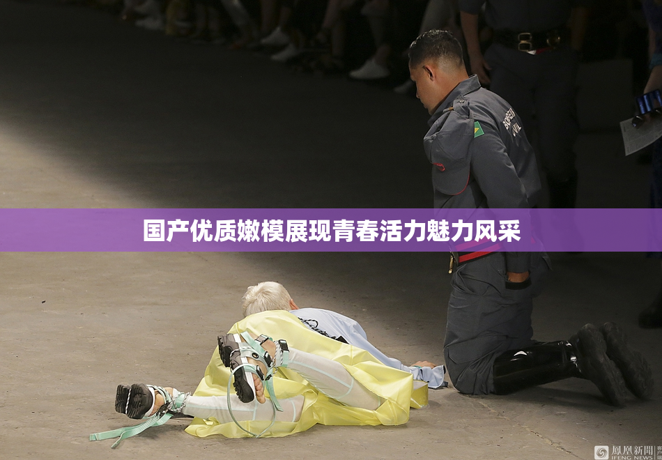 国产优质嫩模展现青春活力魅力风采
