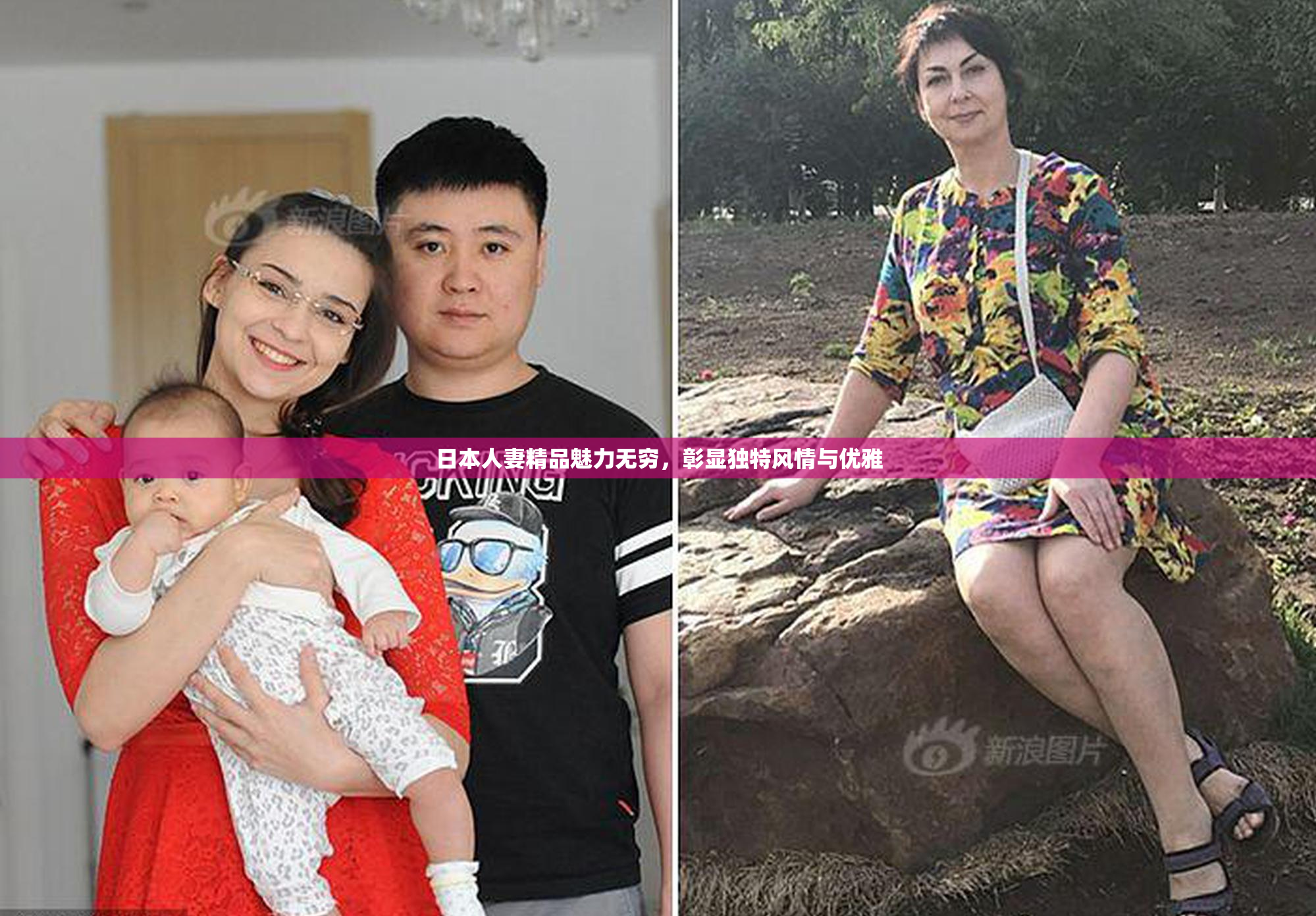 日本人妻精品魅力无穷，彰显独特风情与优雅