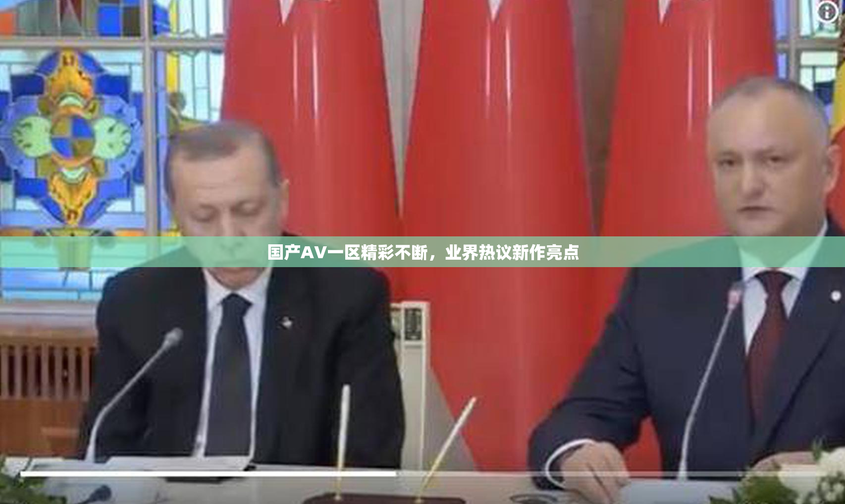 国产AV一区精彩不断，业界热议新作亮点
