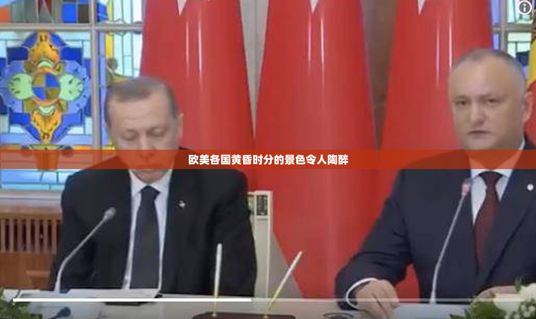 欧美各国黄昏时分的景色令人陶醉