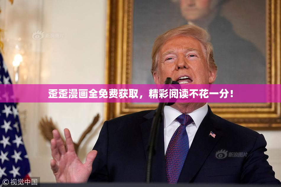 歪歪漫画全免费获取，精彩阅读不花一分！