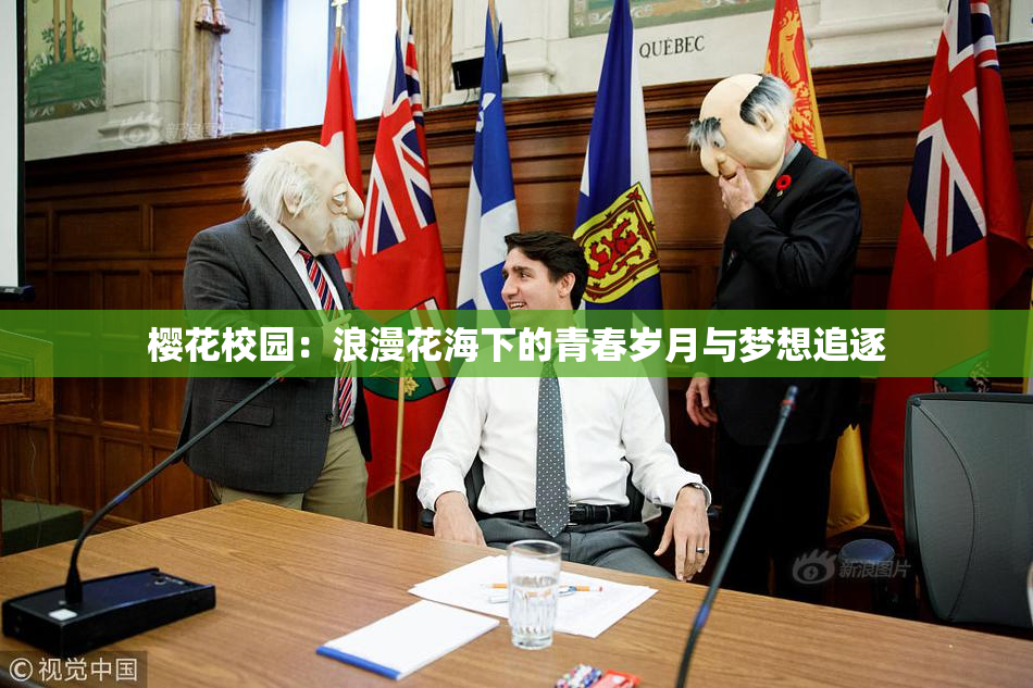 樱花校园：浪漫花海下的青春岁月与梦想追逐