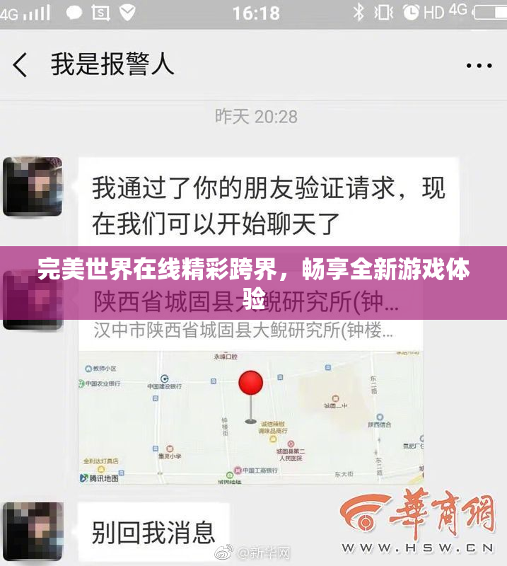 完美世界在线精彩跨界，畅享全新游戏体验