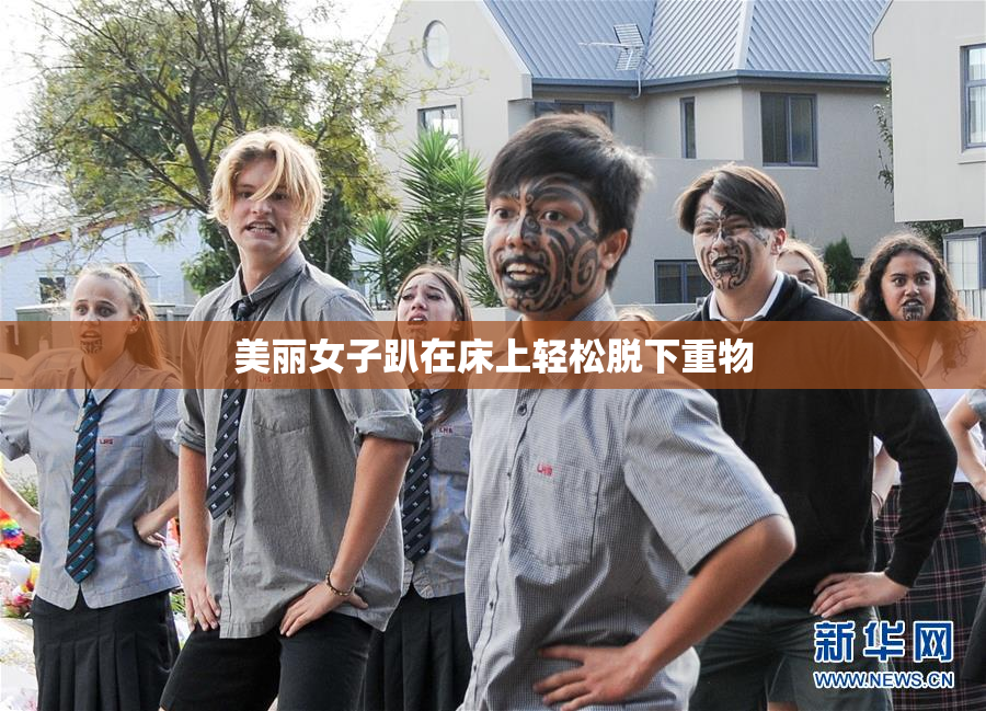 美丽女子趴在床上轻松脱下重物