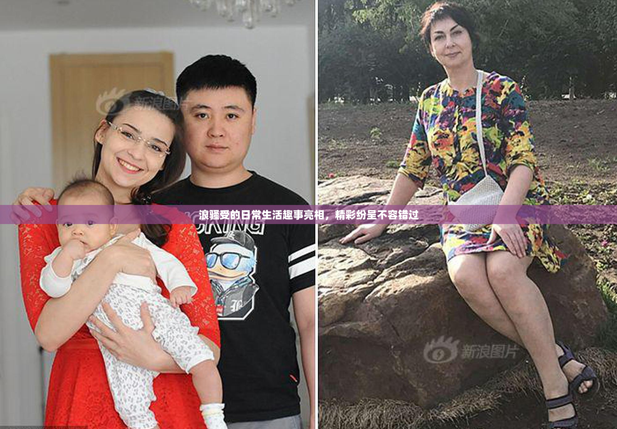 浪骚受的日常生活趣事亮相，精彩纷呈不容错过