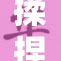 揉捏白嫩高耸，展现独特的美丽曲线！