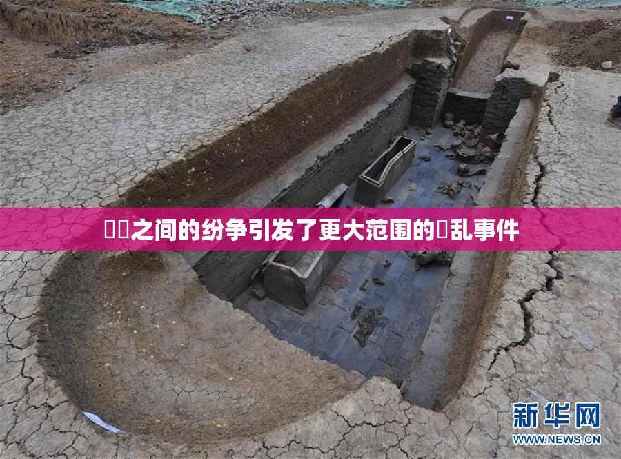 妺妺之间的纷争引发了更大范围的婬乱事件