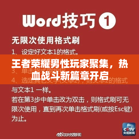 王者荣耀男性玩家聚集，热血战斗新篇章开启